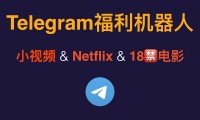 Telegram 中可以创建多少个机器人？