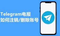 Telegram 账号会自动退出吗？