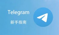 Telegram 有电脑版吗？