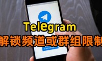 Telegram下载 我可以加入 Telegram 多少个群组？