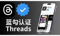 如何在 Telegram 上获得蓝色勾号？