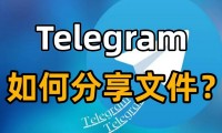 为什么 Telegram 一直在加载？