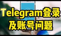 登录 Telegram 需要验证码吗？