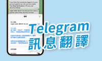 Telegram有自动翻译功能吗，如何开启设置