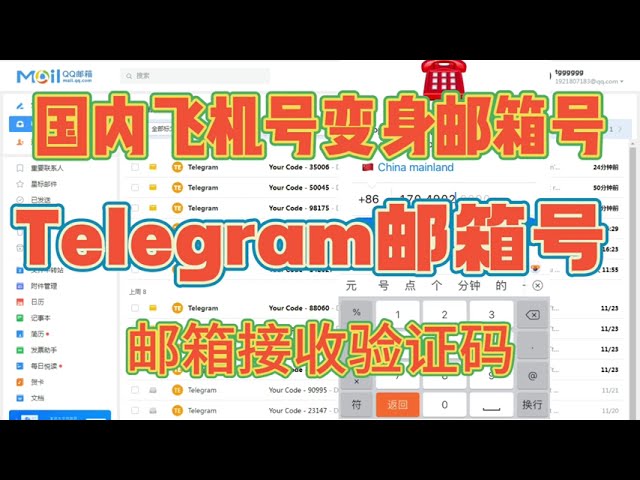 电子邮箱在Telegram中的应用