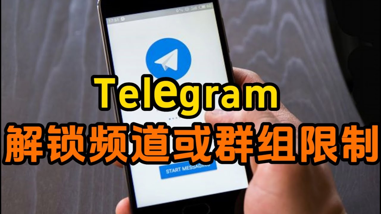 Telegram加群数量上限