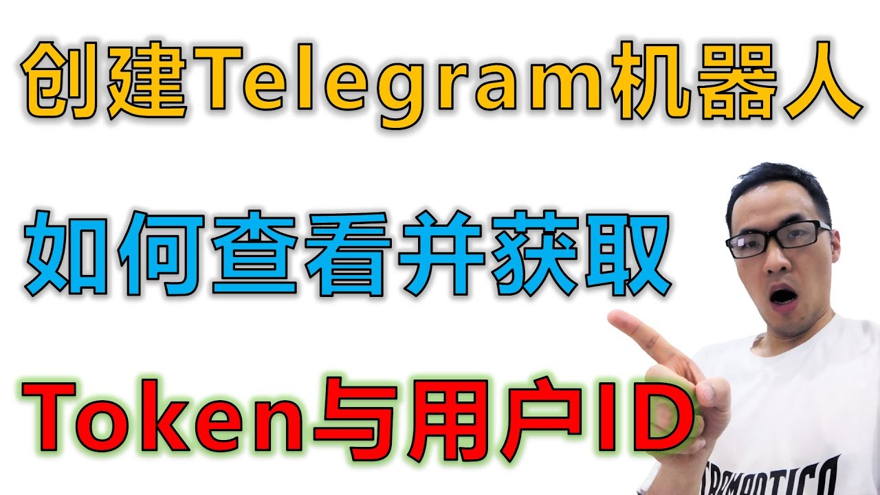 更高效地使用Telegram ID